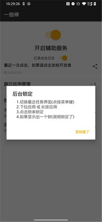 一指禅app免广告截图