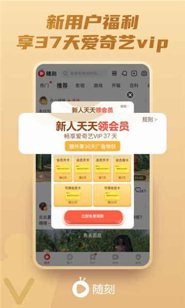 爱奇艺随刻最新版截图