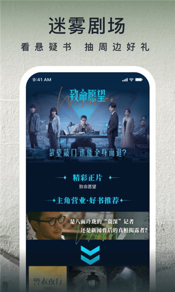 爱奇艺小说免费版app截图