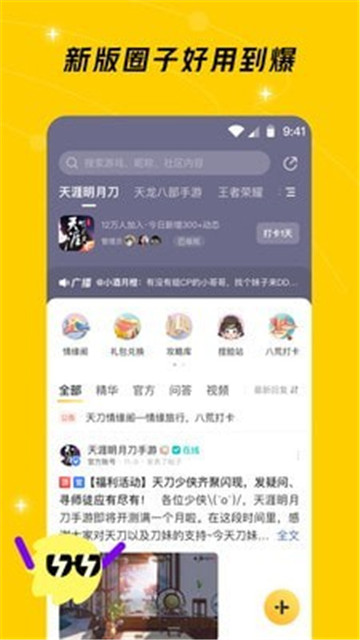 腾讯游戏社区2024最新版截图