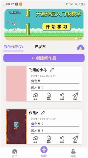 一键编程app官方版截图