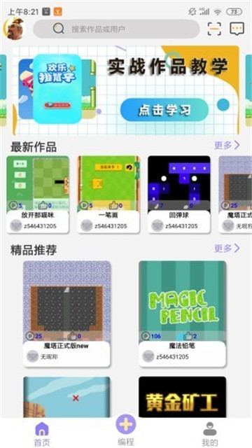 一键编程app官方版截图