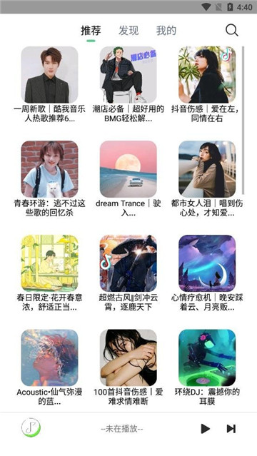 悦音最新版app截图