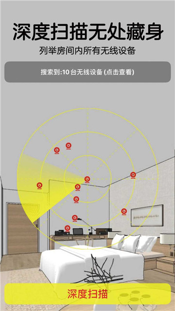 Hidden Camera Detector Gold截图