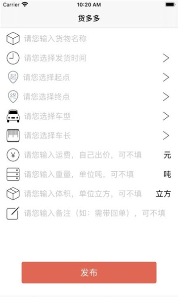 物资配送app截图