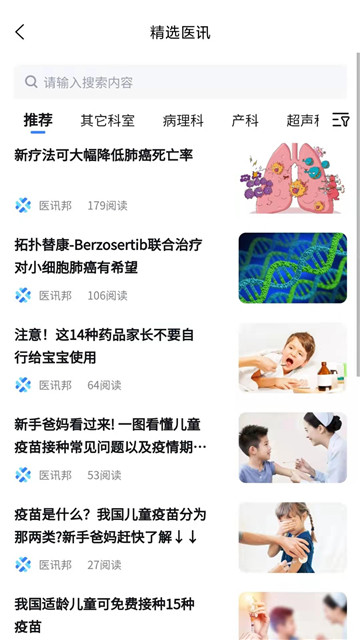 医讯邦app截图