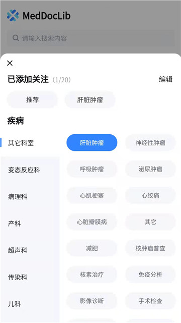 医讯邦app截图