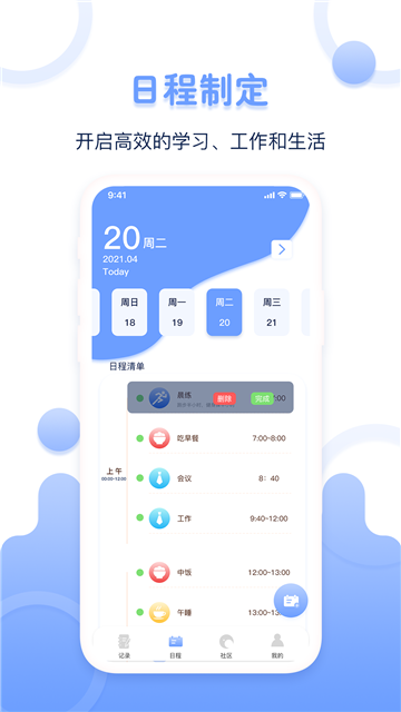 超级体重记录器app截图