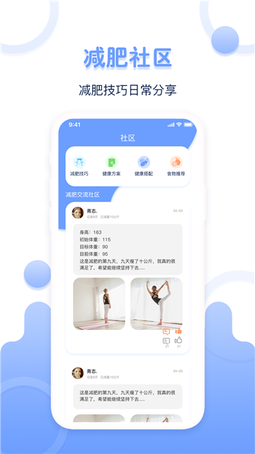 超级体重记录器app截图