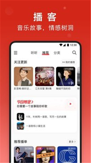 网易云音乐8.6版本截图