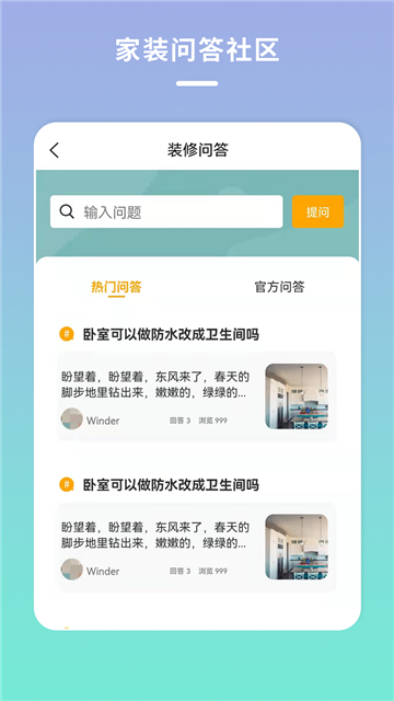 宅家装app截图