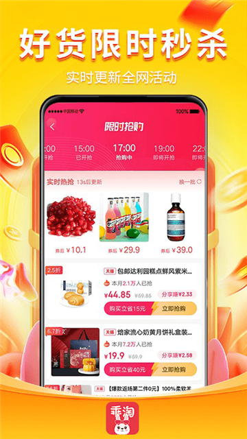 乖淘app购物截图