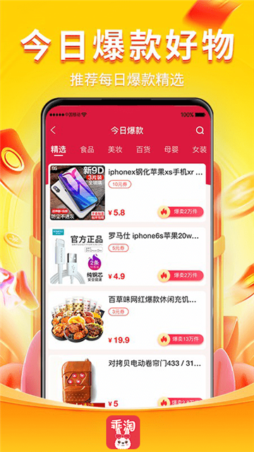 乖淘app购物截图