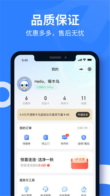 啄木鸟电器维修app截图