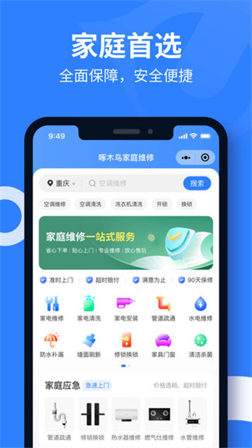 啄木鸟电器维修app截图