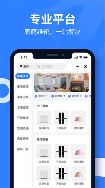 啄木鸟电器维修app截图