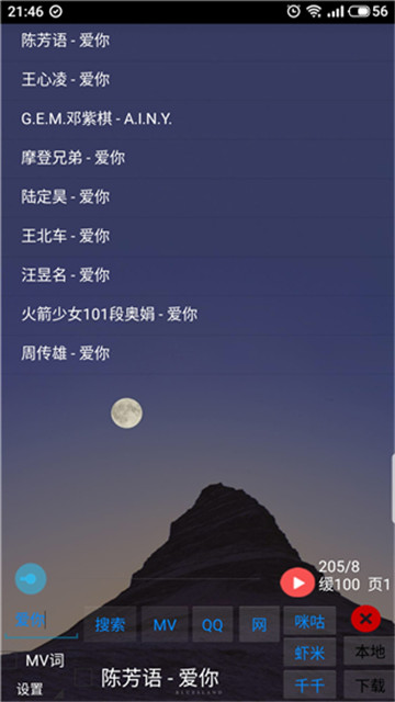 光羽音乐app截图