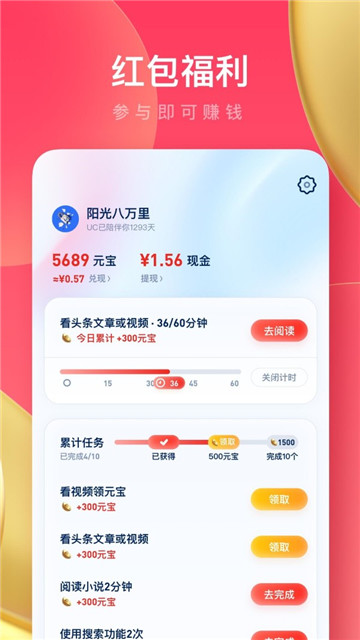 UC浏览器极速版红包版截图