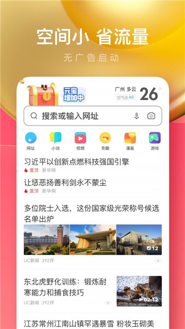 UC浏览器极速版红包版截图