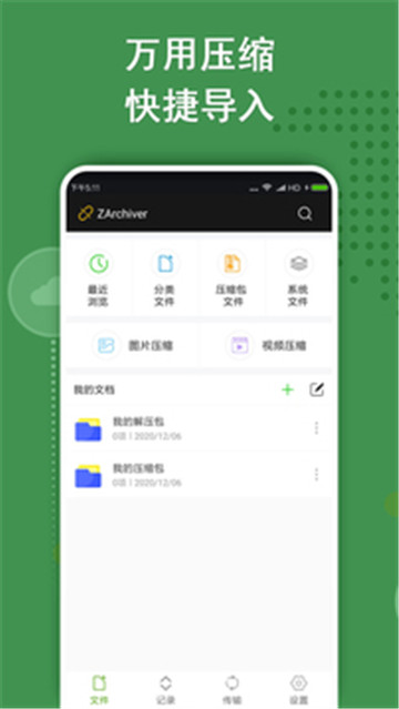 ZArchiver解压缩工具安卓版截图