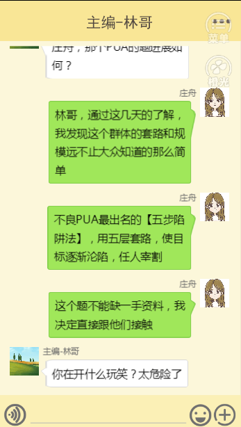 不良pua调查实录游戏网页截图