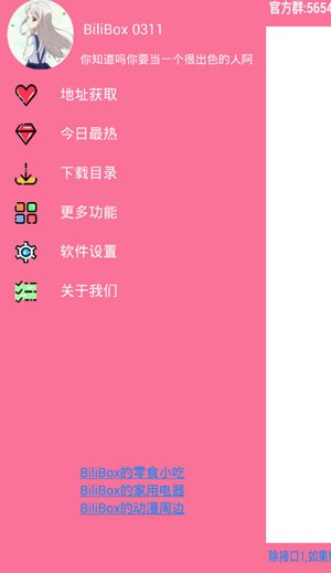 BiLiBox6.2截图