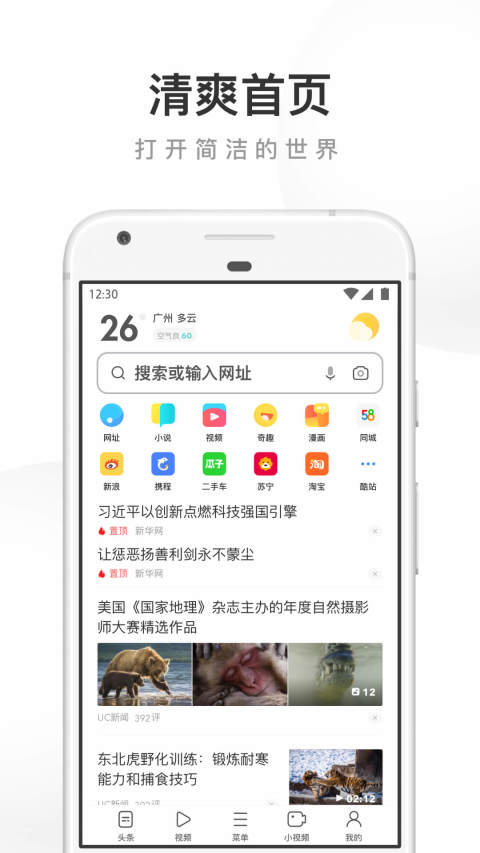 UC浏览器13.7截图