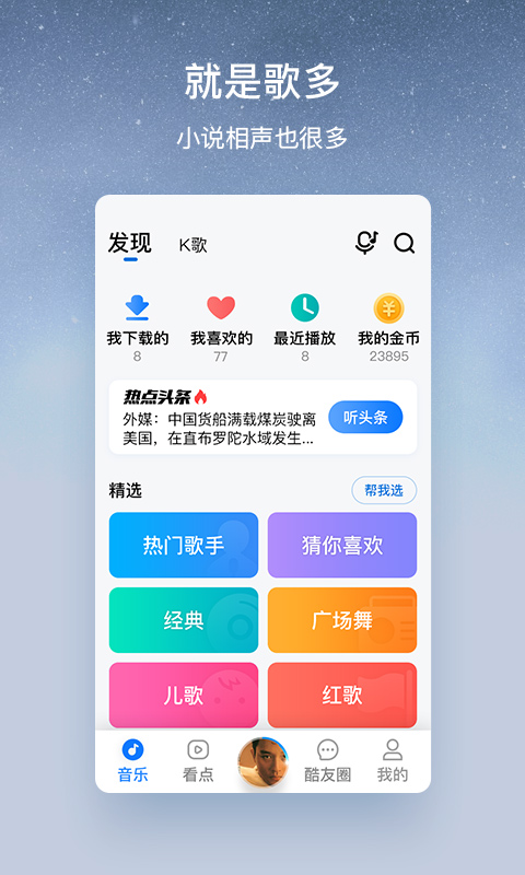 酷狗大字版免费听歌截图