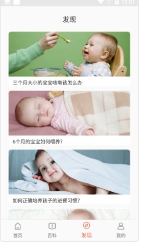 贝贝养育截图