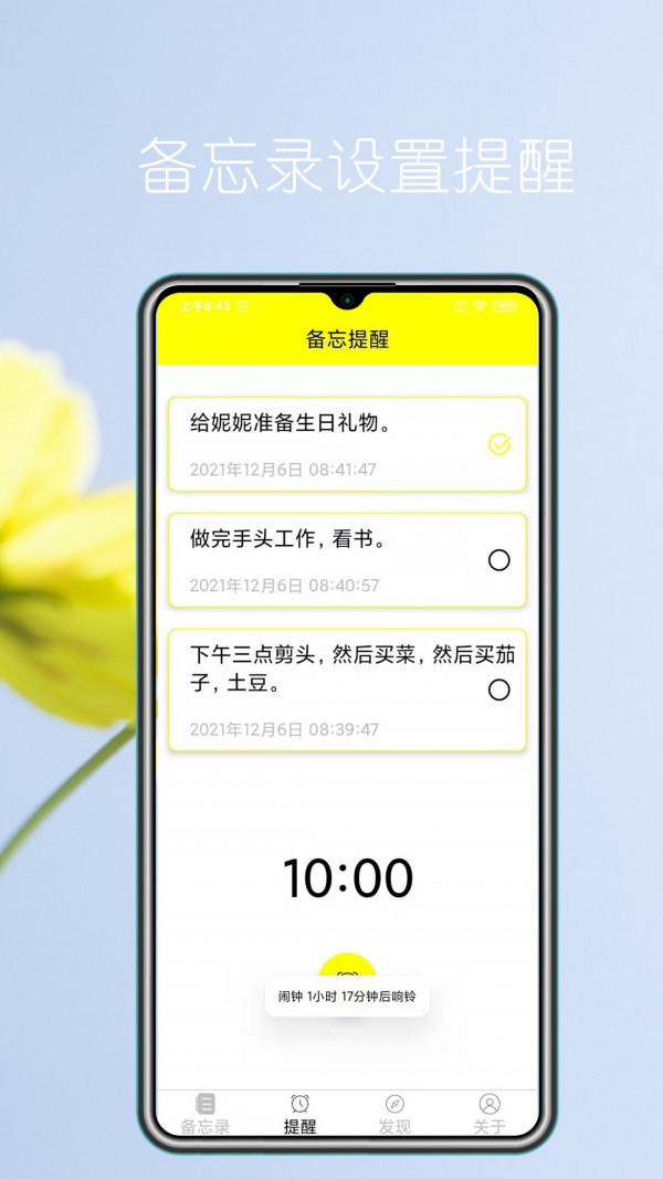 语音实时备忘录app截图