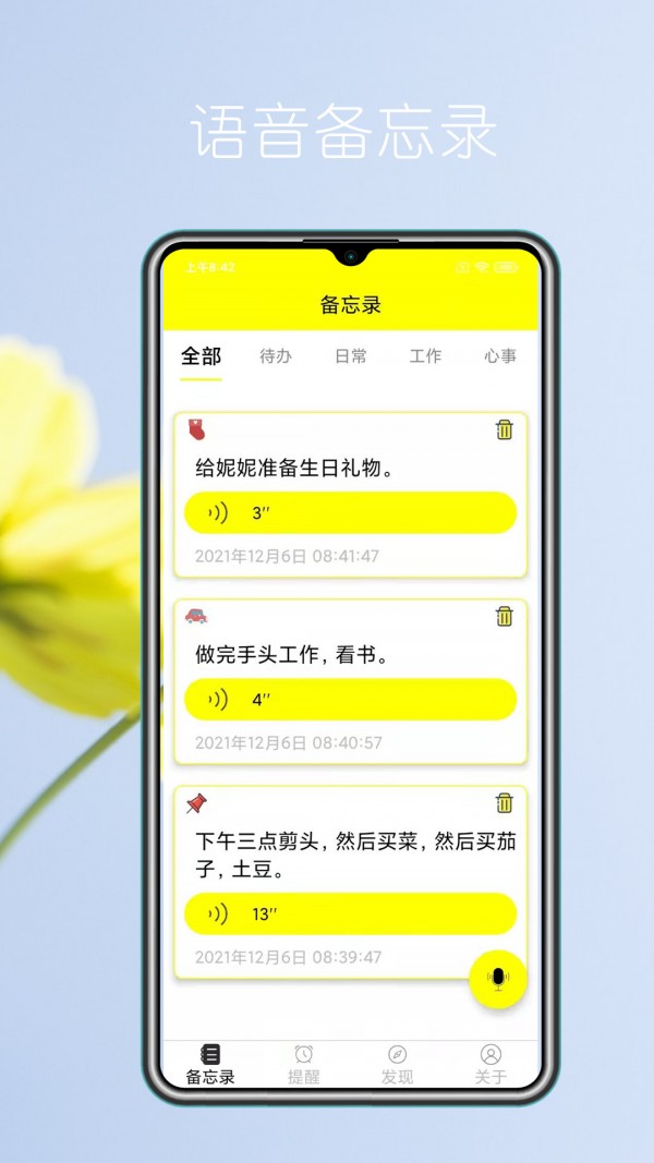 语音实时备忘录app截图