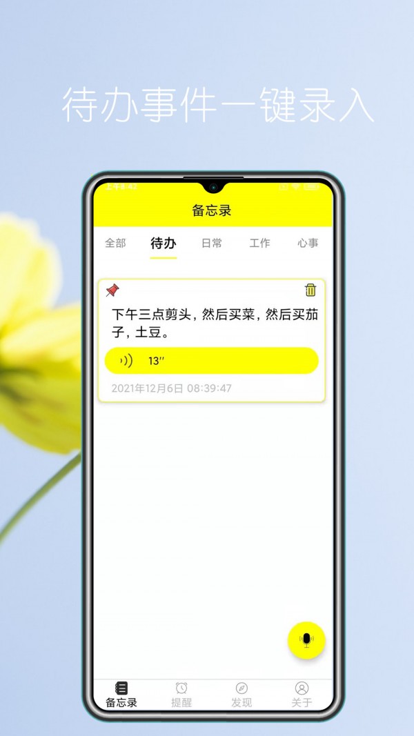 语音实时备忘录app截图