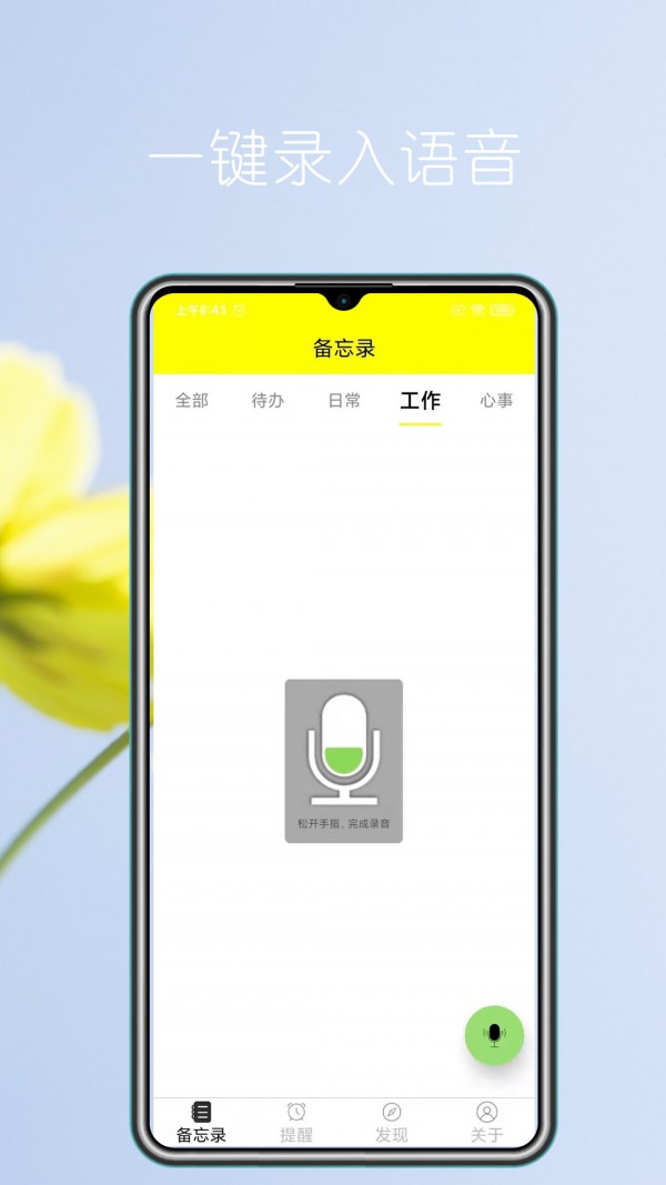 语音实时备忘录app截图