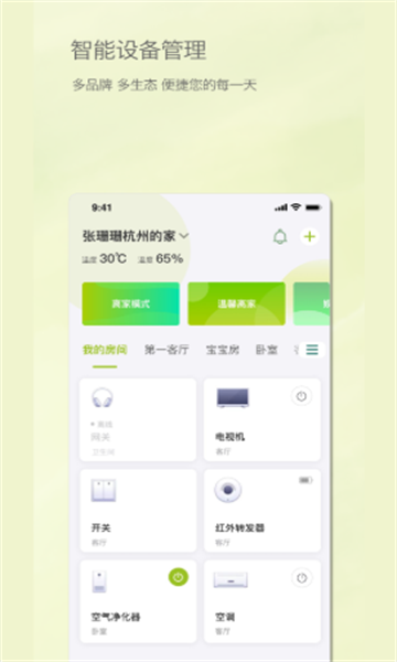 居然智慧家app截图