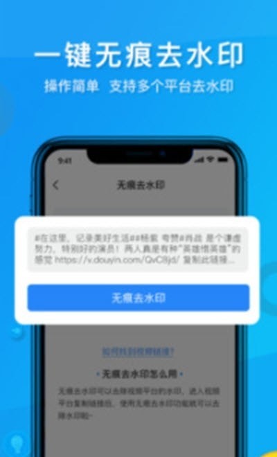 水印大侠(抖音去水印)截图
