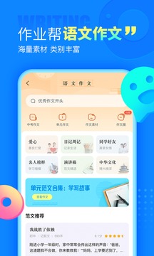 作业帮app免费截图