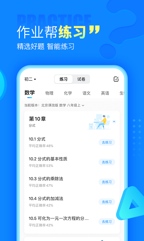 作业帮app免费截图