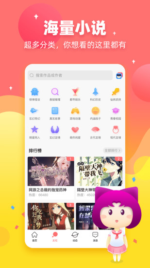 迷说小说app下载安装截图