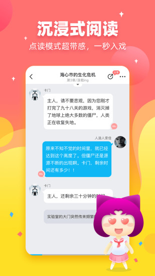 迷说小说app下载安装截图