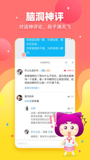 迷说小说app下载安装截图