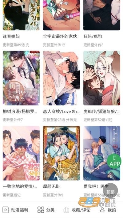 一耽女孩app漫画截图