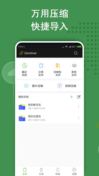 ZArchiver 解压缩工具截图