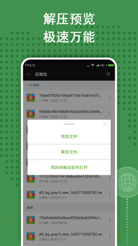 ZArchiver 解压缩工具截图