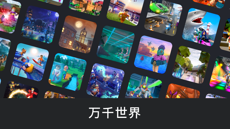 roblox虚拟世界中文版截图