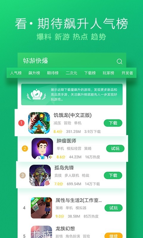 好游快爆官方最新版截图