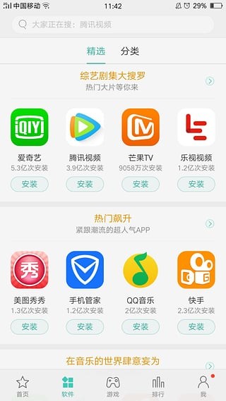 oppo应用商店最新版截图