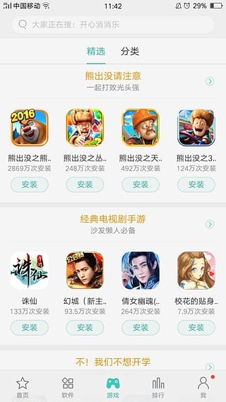 oppo应用商店app截图