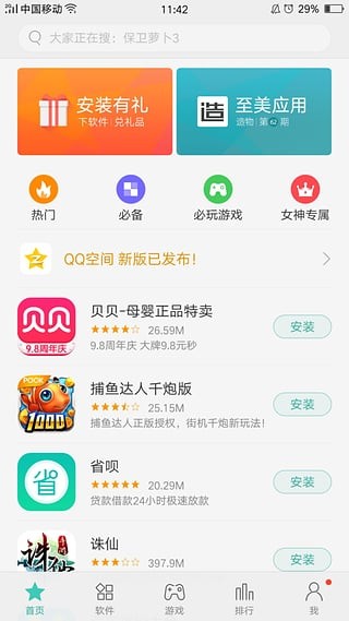 oppo应用商店app截图