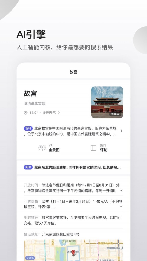 夸克浏览器app最新版截图