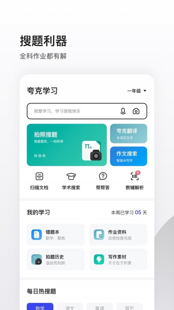 夸克浏览器app最新版截图